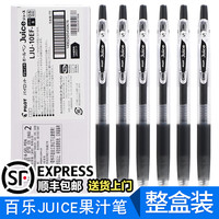 日本PILOT百乐笔juice果汁笔学生考试考研速干0.5按动中性笔大容量子弹头日系高颜值黑红蓝可换笔芯lju-10ef