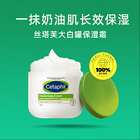 88VIP：Cetaphil 丝塔芙 大白罐舒润保湿霜453g