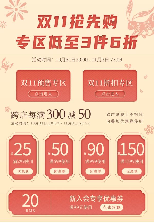 十三余双十一!专区低至三件6折!