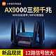 MI 小米 路由器AX9000家用千兆端口5G三频无线速率wifi6