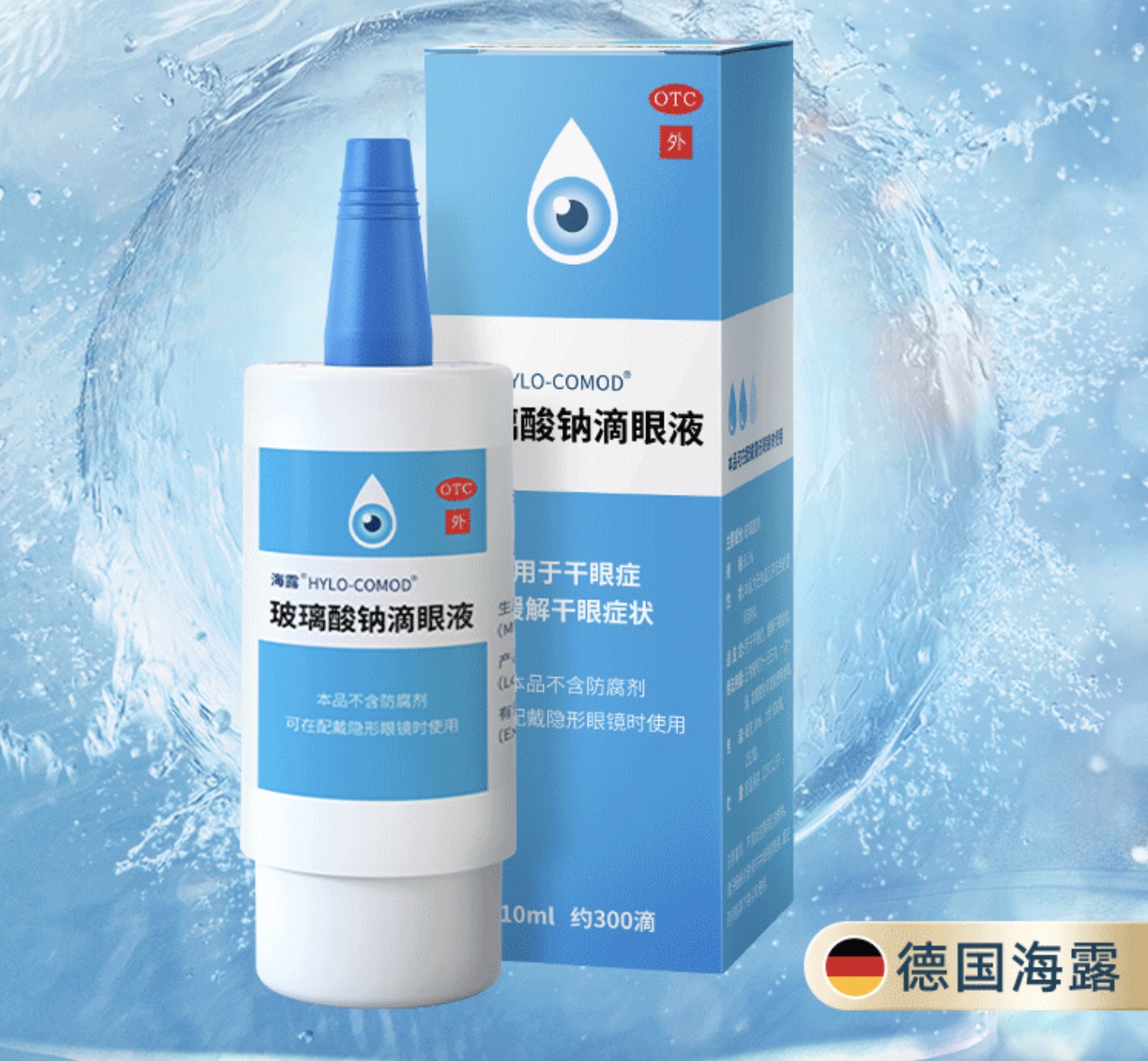 OCEAN AQUA 海露 玻璃酸钠滴眼液0.1%*10ml*5盒