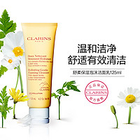 CLARINS 娇韵诗 舒柔泡沫洁面乳 125ml