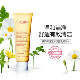 CLARINS 娇韵诗 舒柔泡沫洁面乳 125ml