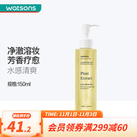 watsons 屈臣氏 植萃水感净透卸妆油 150毫升