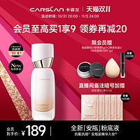 CARSLAN 卡姿兰 安瓶粉底液持久不脱妆遮瑕膏