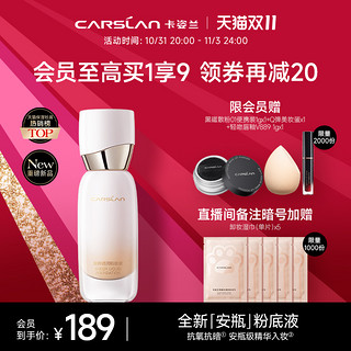 CARSLAN 卡姿兰 ARSLAN 卡姿兰 安瓶粉底液持久不脱妆遮瑕膏30g