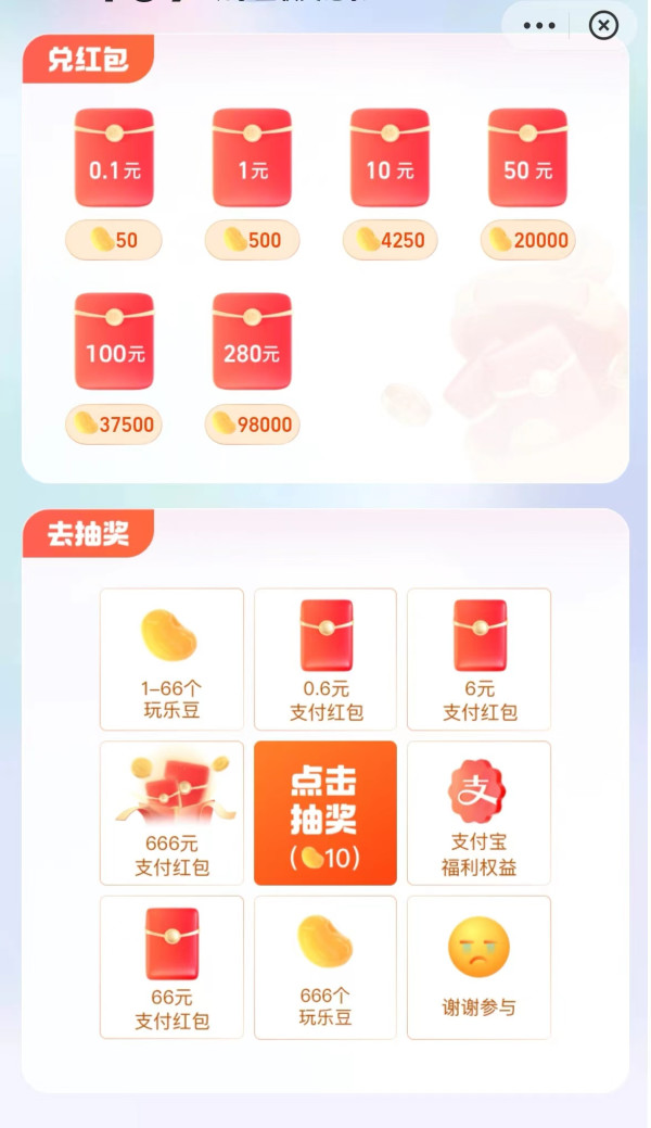 支付宝 玩一玩 最多可赚280元支付红包