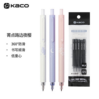 KACO 文采 菁点按动中性笔签字笔彩色水笔 0.5mm 学习手账标记笔 路边夜樱套装
