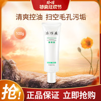 清爽净颜温和洁面乳100g泡沫细腻