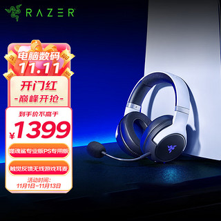 RAZER 雷蛇 噬魂鲨专业版PS5 无线游戏耳麦 头戴式耳机