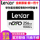  Lexar 雷克沙 NM存储卡256G内存卡适配华为手机Mate50/30/P30PRO/Nova5　