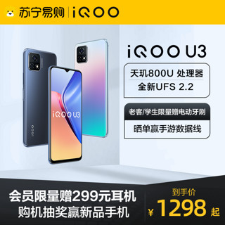 vivo iQOO U3新品5G千元大电池学生游戏拍照双模5G手机iqoou3