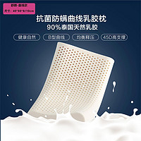 90%泰国原液进口乳胶枕曲线款护颈枕抗菌防螨枕套天然乳胶枕