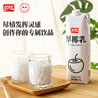 盼盼 厚椰乳奶茶生椰拿铁烘焙原料家用1L