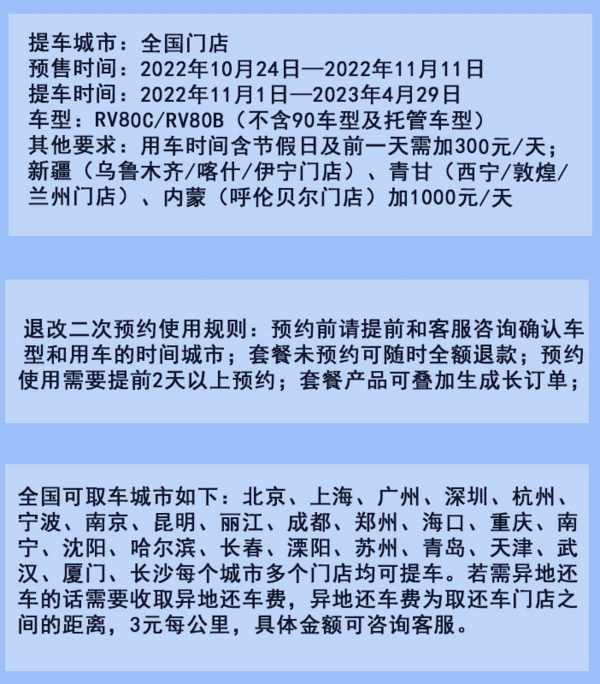 上汽集团自营 房车生活家 房车租赁3/5天通兑 全国24省可用