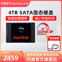 SanDisk 闪迪 旗舰店官方正品ssd高速3D固态硬盘sata接口协议4t