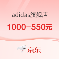京东 adidas官方旗舰店双11爆款好物抢先加购~