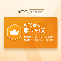 WPS 金山软件 其他会员季卡