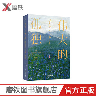 伟大的孤独 小说天后克莉丝汀汉娜萤火虫小巷新作