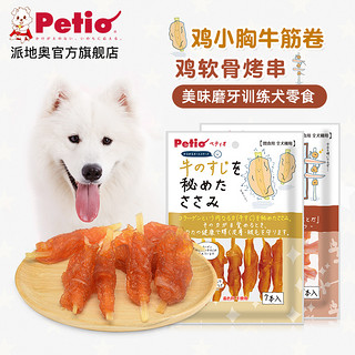 Petio 派地奥 狗零食鸡胸肉牛筋卷软骨