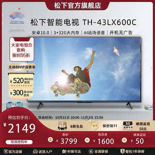 Panasonic 松下 TH-43LX600C 43英寸 4K超高清六色智能液晶平板HDR电视机