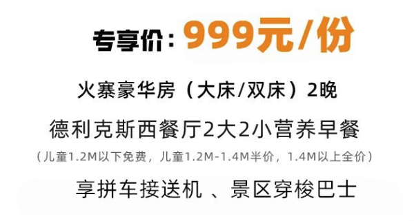 周末不加价!张家界禾田居度假酒店 火寨豪华房2晚+含2大2小早+接送机