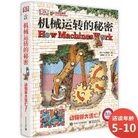 《DK机械运转的秘密》(精装)