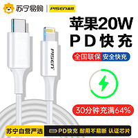 PISEN 品胜 苹果PD快充数据线苹果13充电线iPhone12/11/x连接线快充20W快充Type-C转Lightning