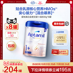 Aptamil 爱他美 白金德文升级版2重HMO幼儿奶粉1+段*8罐