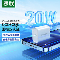 UGREEN 绿联 苹果PD20w快充充电器 适用于iPhone14/13  兼容PD18W