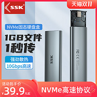 SSK 飚王 m2固态硬盘盒双协议usb3.1gen2外接nvme读取器m2通用ssd