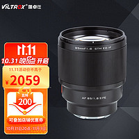 VILTROX 唯卓仕 85mm F1.8二代FE索尼口全画幅自动对焦镜头适用于索尼E卡口微单相机中远摄人像定焦镜头 AF 85/1.8 FE