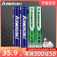 川崎 羽毛球12只T75鸭毛训练羽球P65专业比赛耐打鹅毛球耐打王