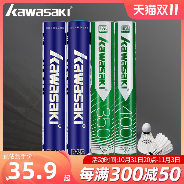 KAWASAKI 羽毛球12只T75鸭毛训练羽球P65专业比赛耐打鹅毛球耐打王