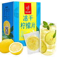 忆江南 冻干柠檬片 45g