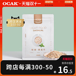 OCAK 欧扎克 麦片轻食白麦片冲饮早餐健康代餐燕麦片600g