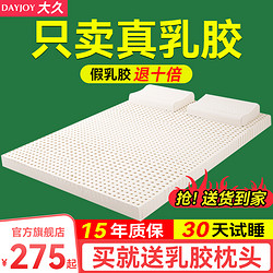 DAYJOY 乳胶床垫10cm厚泰国进口天然橡胶1.8m床席梦思1.5米儿童定制尺寸