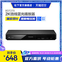 Panasonic 松下 BDT270 4K播放机dvd影碟机3D高清蓝光DVD播放器