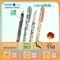 免费定制 德国进口Schneider施耐德easy voice丛林 钢笔小学生用三年级钢笔练字墨囊可替换礼礼物