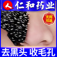 去黑头鼻贴收缩毛孔吸祛粉刺深层清洁神器导出液男士专用撕拉面膜