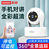 联想（Lenovo） 联想无线360度全景摄像头手机远程高清夜视家用无死角网络监控器 C2E超清智能云台款 无1080p