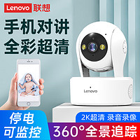 联想（Lenovo） 联想无线360度全景摄像头手机远程高清夜视家用无死角网络监控器 C2E超清智能云台款 无1080p