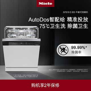 美诺（MIELE）欧洲进口 G 7510 C SCi 半嵌式洗碗机