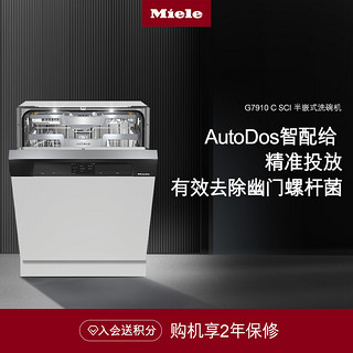 Miele 美诺 德国进口 智能高端触屏 16套大容量 半嵌式洗碗机 G7910 C Sci