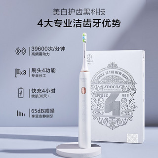 素士X3U电动牙刷情侣口腔护理智能便携巧小声波全自动牙刷精致礼盒情人节礼物礼盒 X3U象牙白