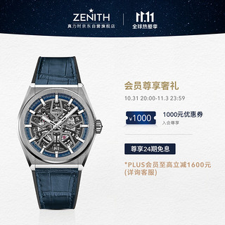 ZENITH 真力时 瑞士手表DEFY系列CLASSIC经典腕表镂空机械腕表 95.9000.670/78.R584