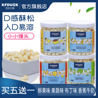功夫小鸭迷你小奶豆马铃薯蛋酥儿童零食水果小馒头果蔬牛奶味80g