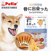 日本Petio派地奥狗狗零食鸡肉钙骨棒 泰迪磨牙奖励牛皮卷宠物零食
