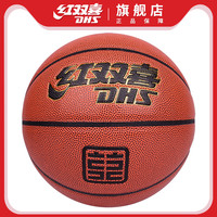 红双喜7号6号5号篮球女青少年儿童球小学生室外成人耐磨正品蓝球