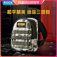 抖音超值购：ROCK 洛克 和平精英-Mini 三级包 炫酷潮玩多功能收纳包